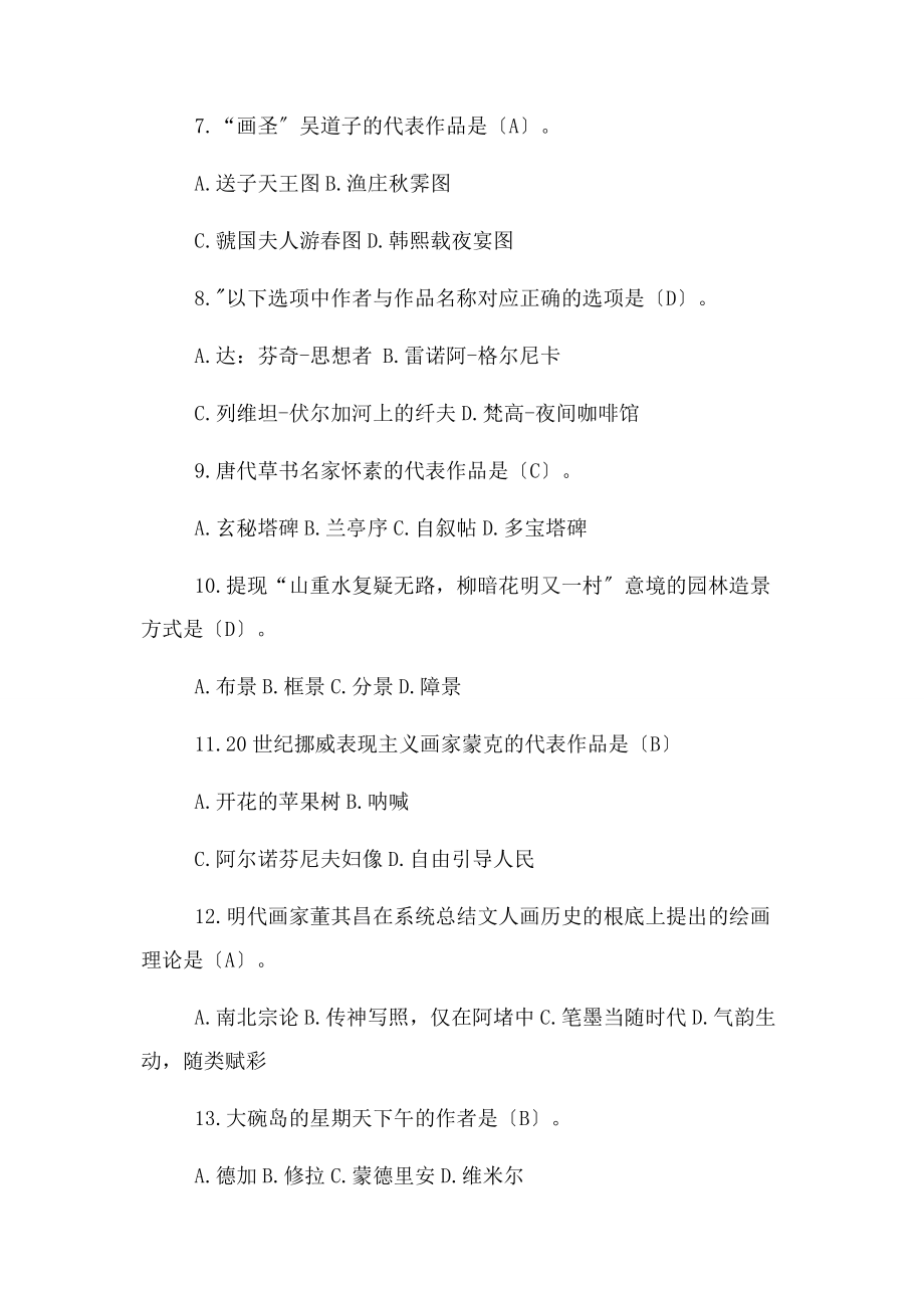 2023年美术教师招聘考试.docx_第2页