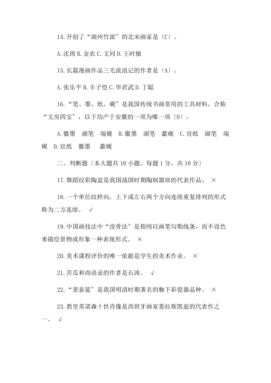 2023年美术教师招聘考试.docx_第3页