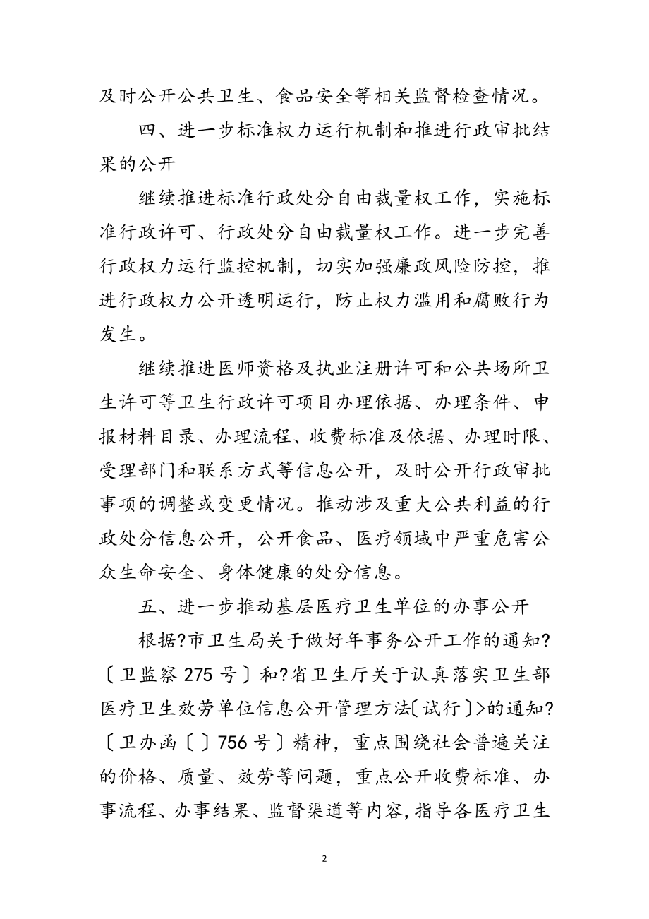 2023年卫生部政务公开要点通告范文.doc_第2页