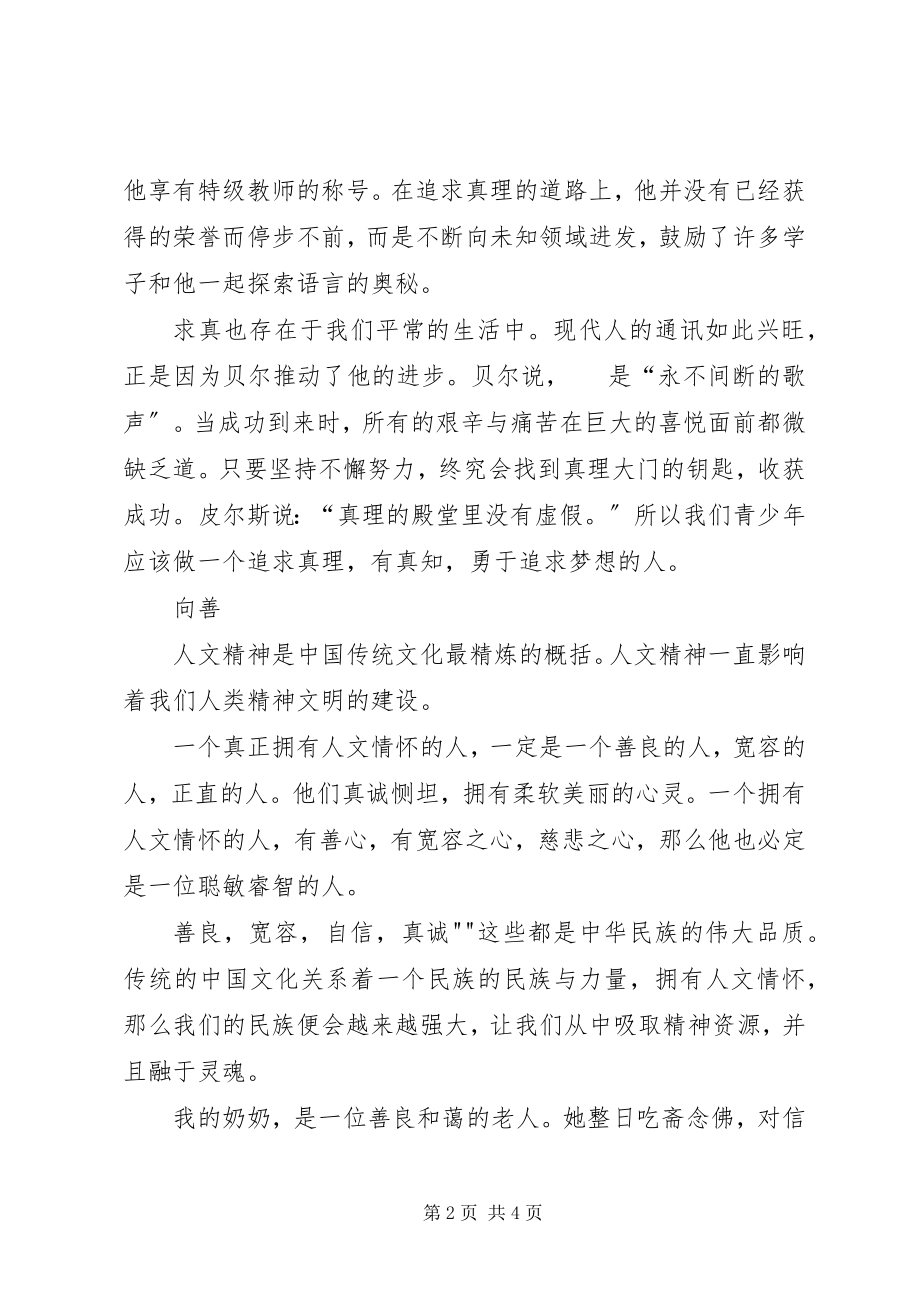 2023年《追求管理的真善美》心得体会新编.docx_第2页