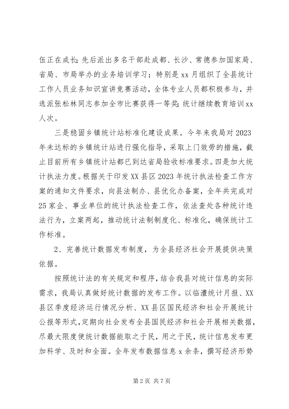 2023年统计局年度工作总结及工作思路.docx_第2页