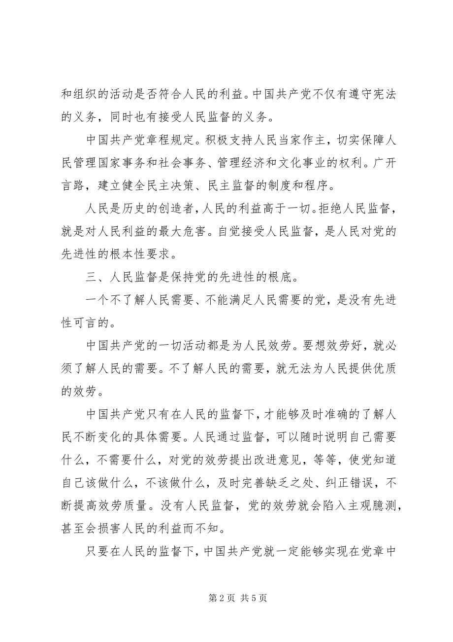 2023年保持共产党员先进性个人心得体会（4）新编.docx_第2页