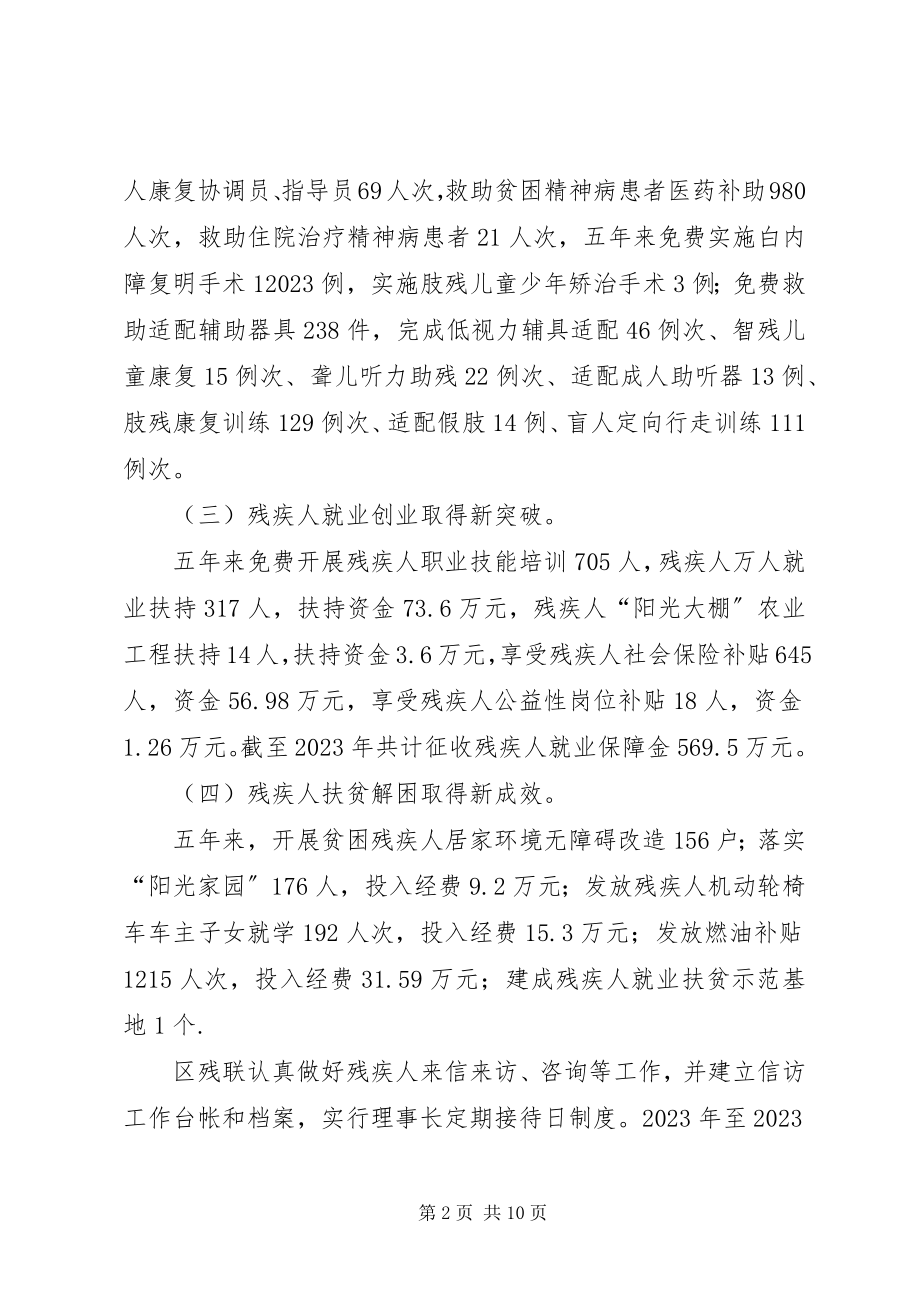 2023年区残联十二五规划工作总结及规划谋划.docx_第2页