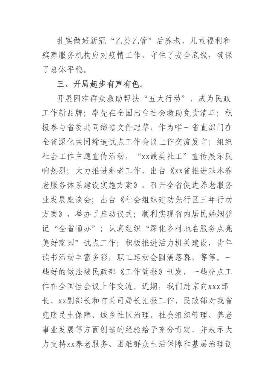 在省民政厅2023年一季度工作点评会上的讲话 .docx_第2页