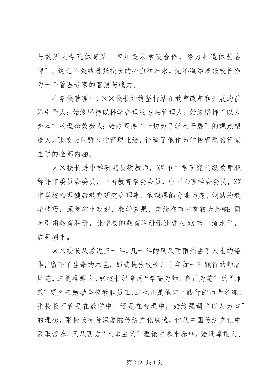 2023年教育科研先进工作者事迹材料.docx_第2页