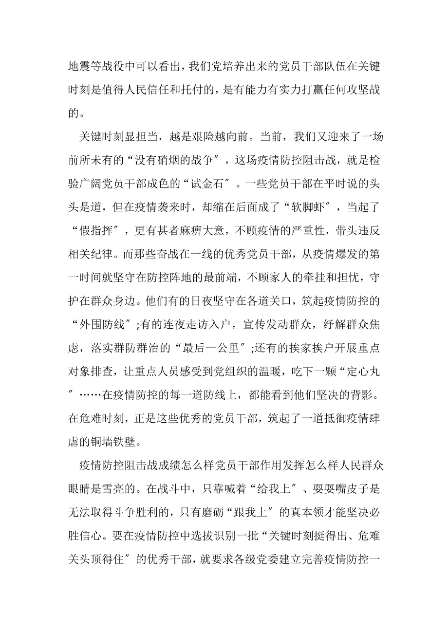 2023年教师停课不停学心得体会5.doc_第2页