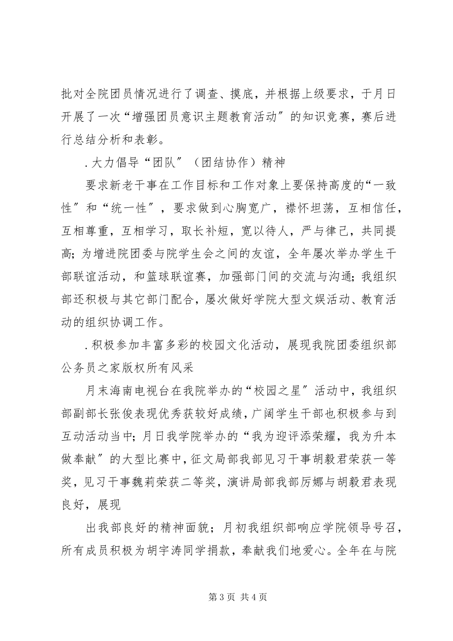 2023年学院团委组织部年度工作总结.docx_第3页