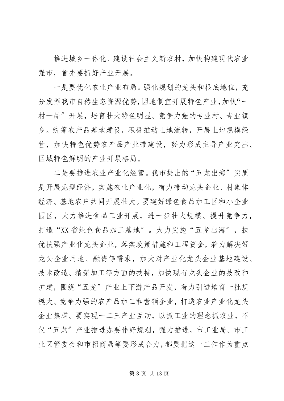 2023年市加快构建现代农业强市会议的致辞.docx_第3页