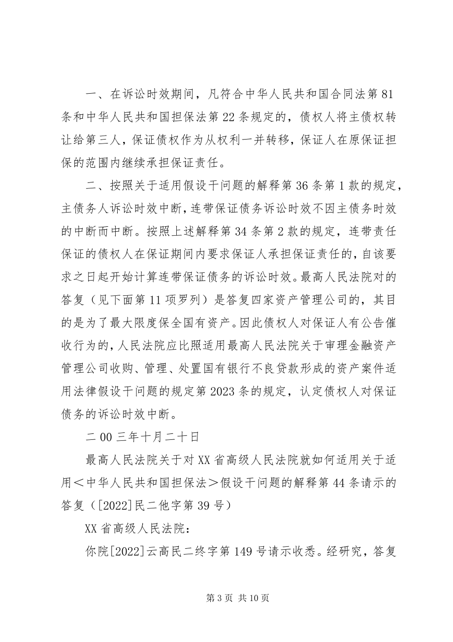 2023年总字第000添置三期园区物品的请示.docx_第3页