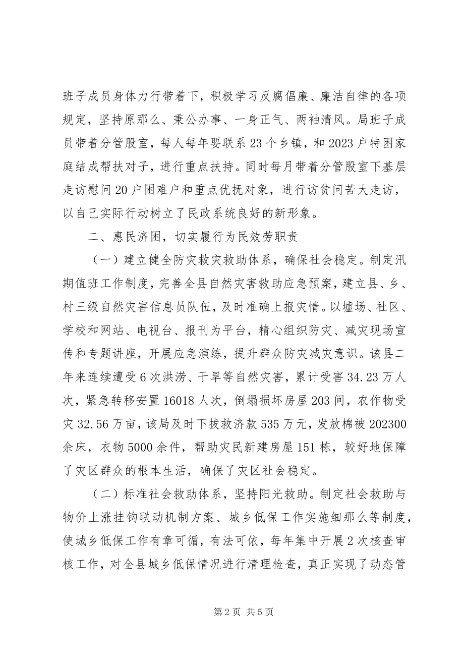 2023年局先进集体事迹材料.docx_第2页