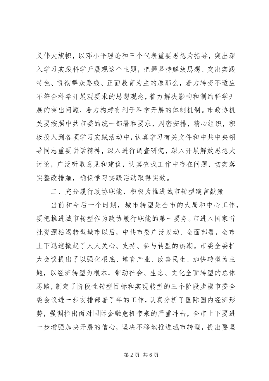 2023年在政协闭幕大会上致辞.docx_第2页