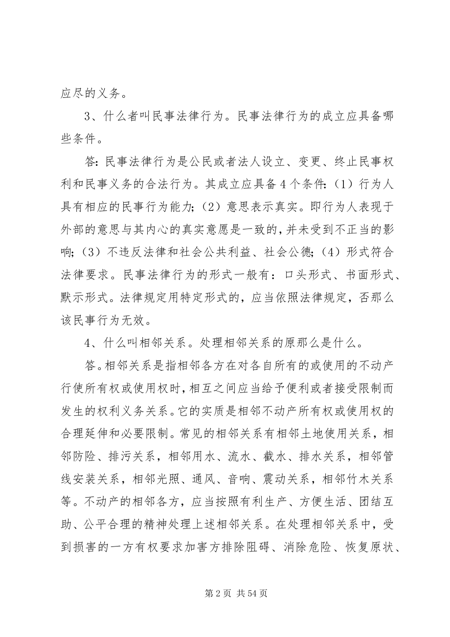 2023年精心准备农村实用法律知识宣传材料.docx_第2页