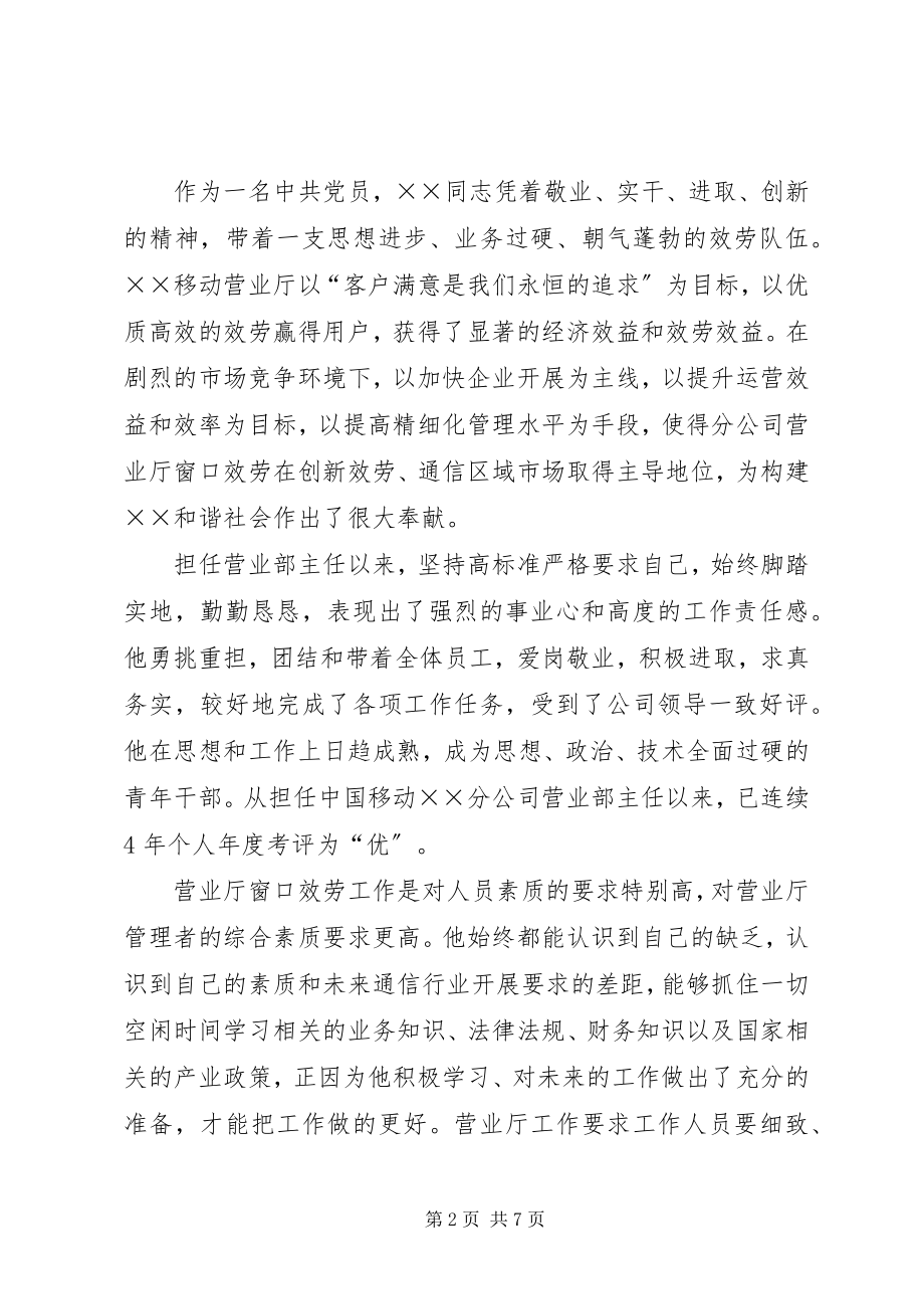 2023年移动公司青年能手事迹材料.docx_第2页