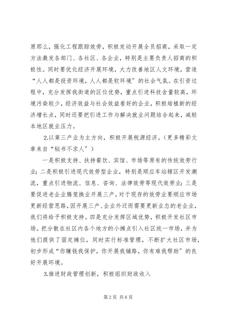 2023年抓热点攻难点　举亮点街道蓝图绘就2.docx_第2页