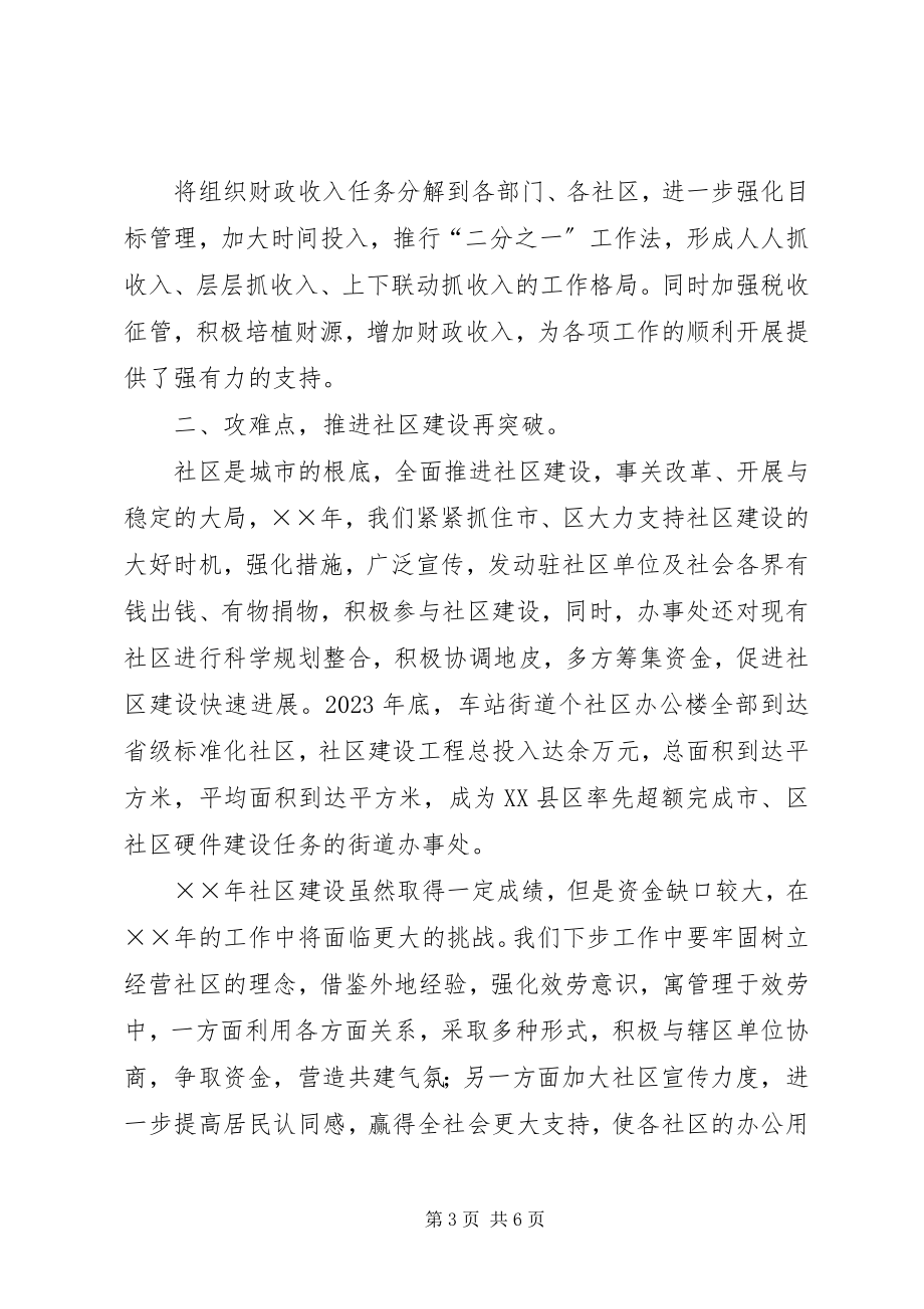 2023年抓热点攻难点　举亮点街道蓝图绘就2.docx_第3页