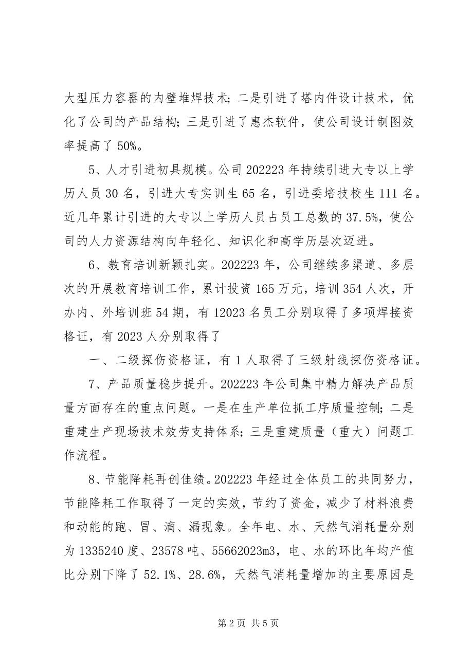 2023年公司经营思路汇报材料精.docx_第2页