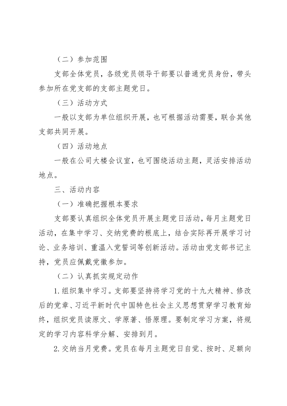 2023年党支部某年度主题党日活动计划.docx_第2页