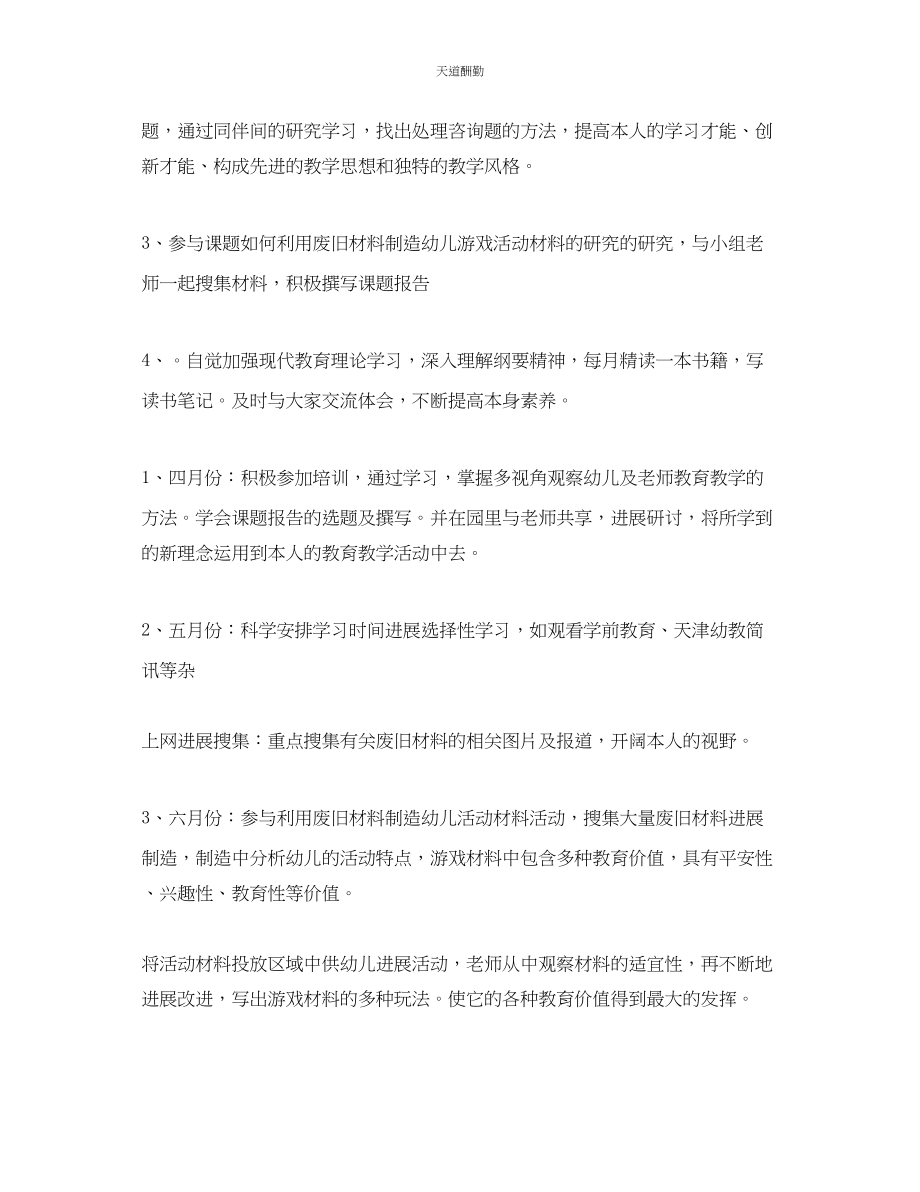 2023年幼儿园骨干教师个人学习计划.docx_第2页