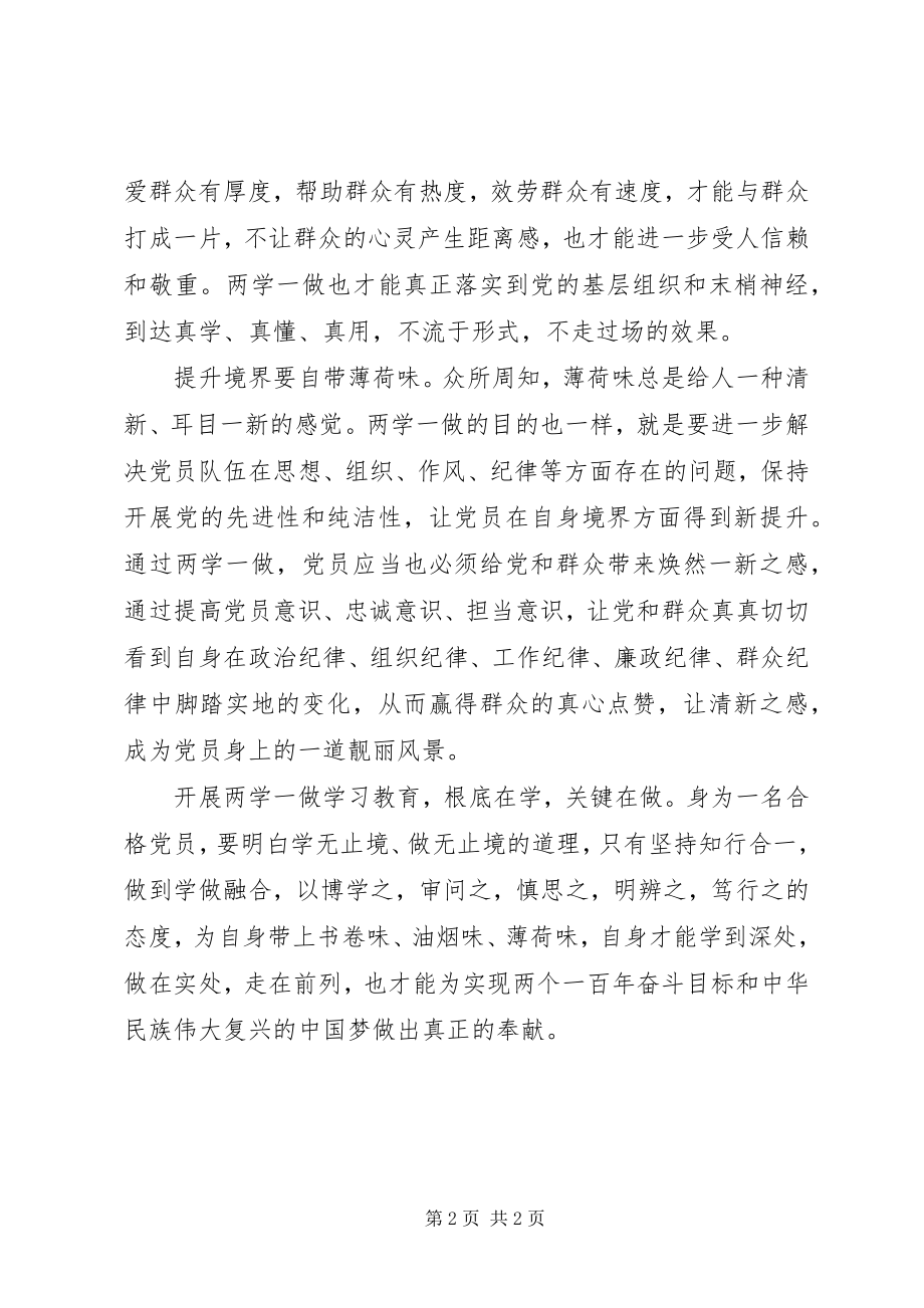 2023年两学一做心得体会让两学一做变得有滋有味.docx_第2页