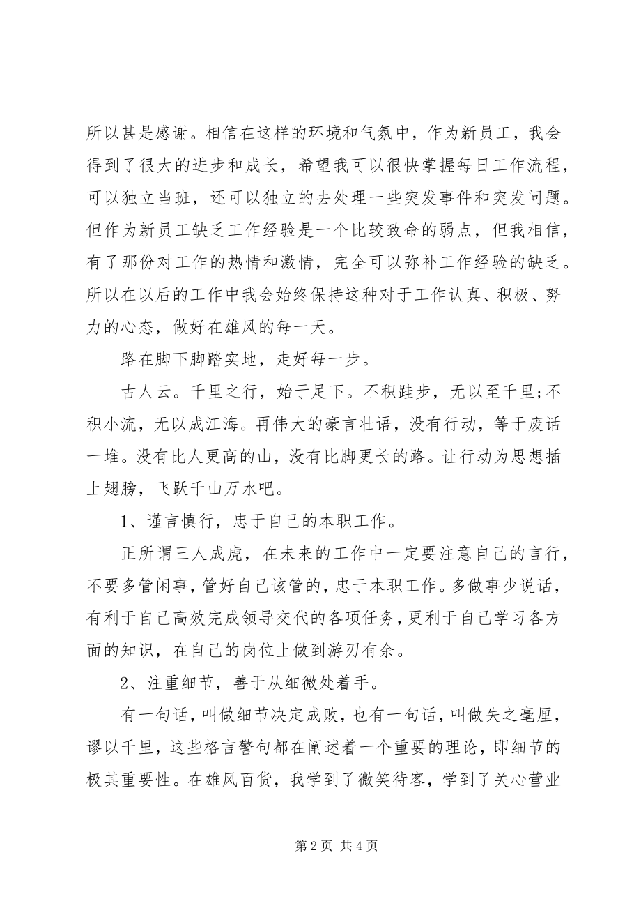 2023年上半年工作计划及目标.docx_第2页