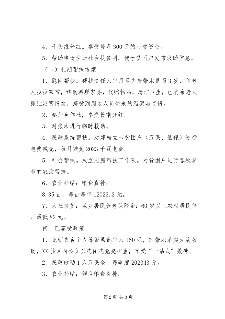 2023年贫困户帮扶计划张木.docx_第2页