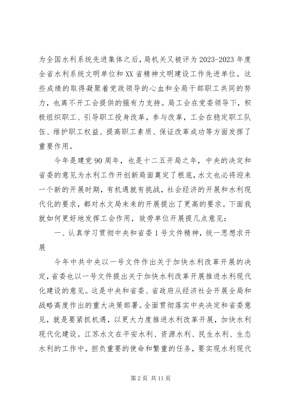 2023年工会换届选举领导致辞材料.docx_第2页