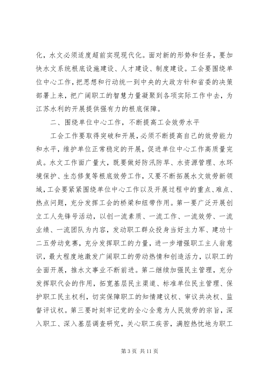 2023年工会换届选举领导致辞材料.docx_第3页