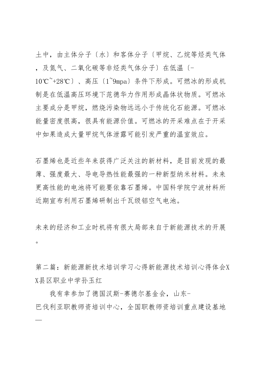 2023年新能源技术与应用心得新编.doc_第2页