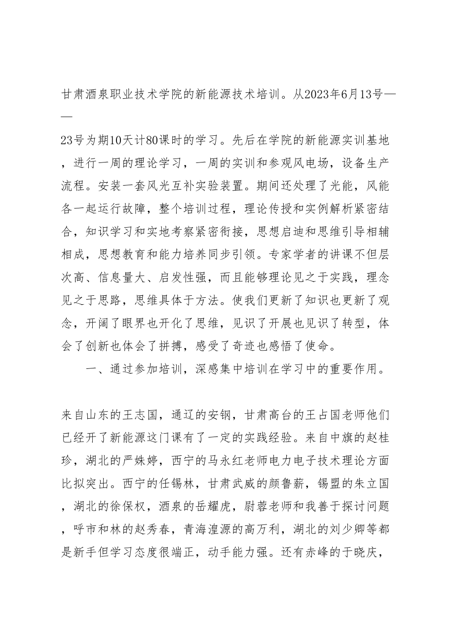 2023年新能源技术与应用心得新编.doc_第3页