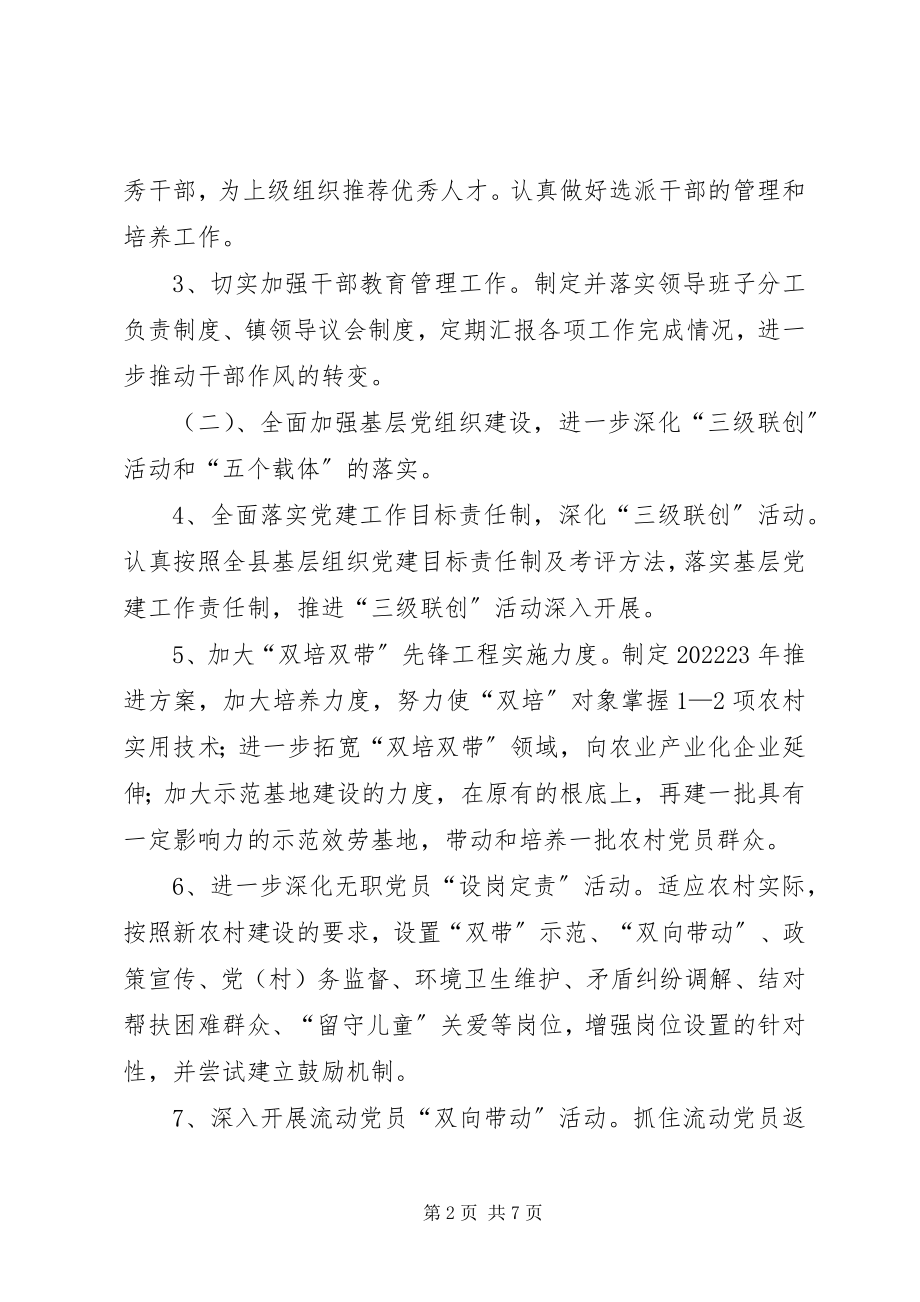 2023年乡镇度农村基层组织工作计划.docx_第2页