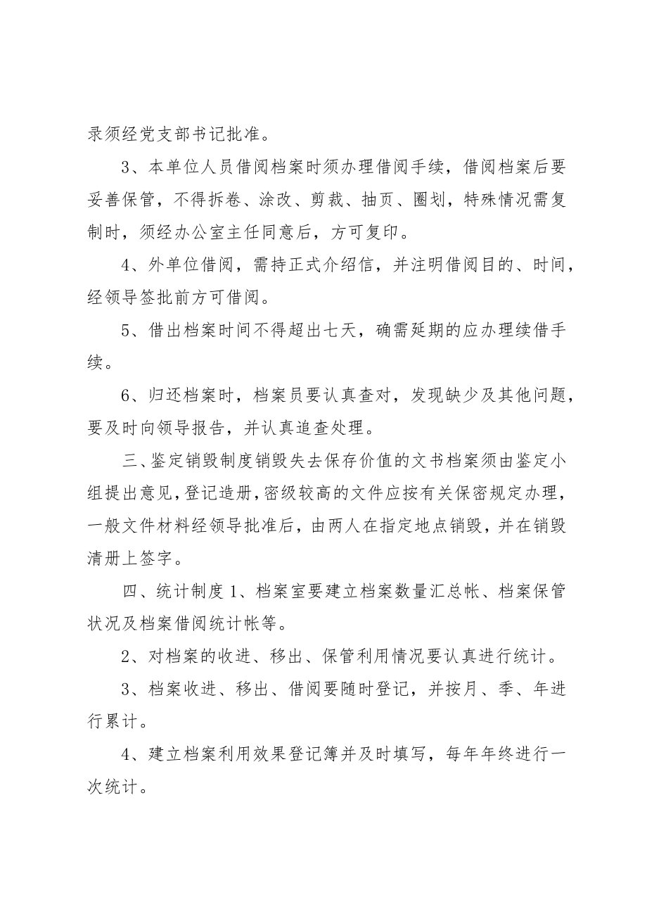 2023年城管局档案管理制度.docx_第2页