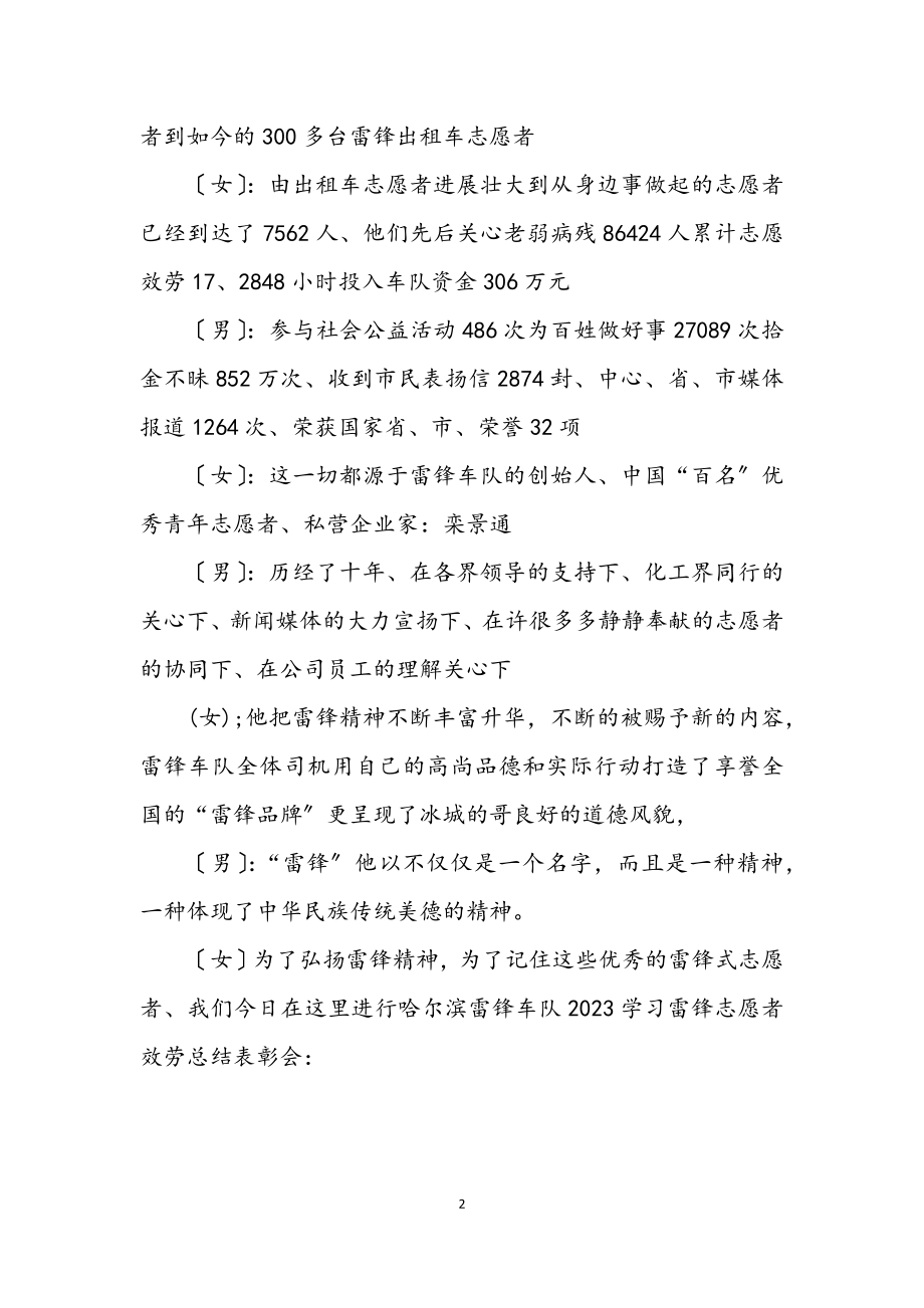 2023年车队学雷锋总结表彰会主持词.docx_第2页