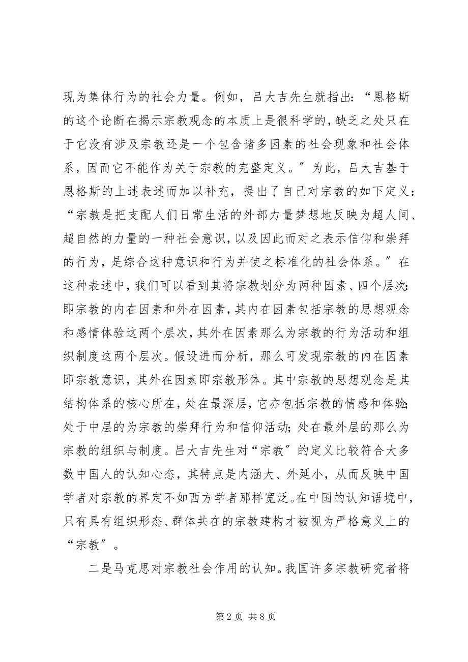 2023年社会主义的宗教论.docx_第2页