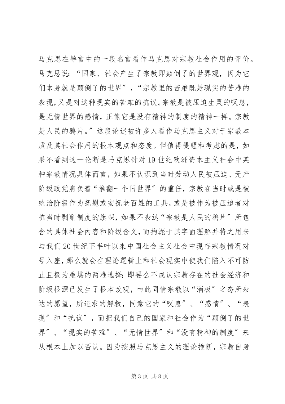 2023年社会主义的宗教论.docx_第3页