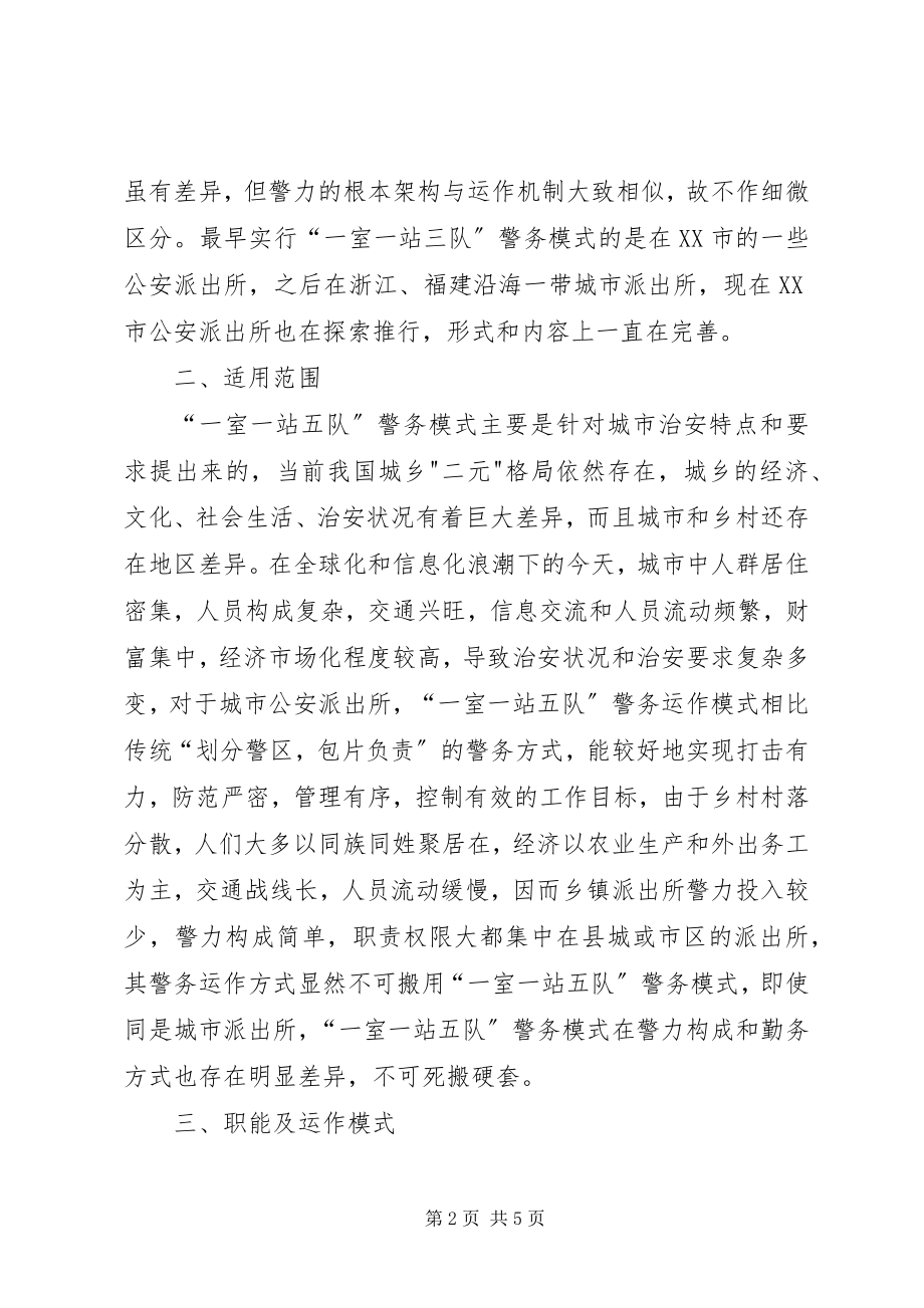 2023年警务改革心得体会5篇.docx_第2页