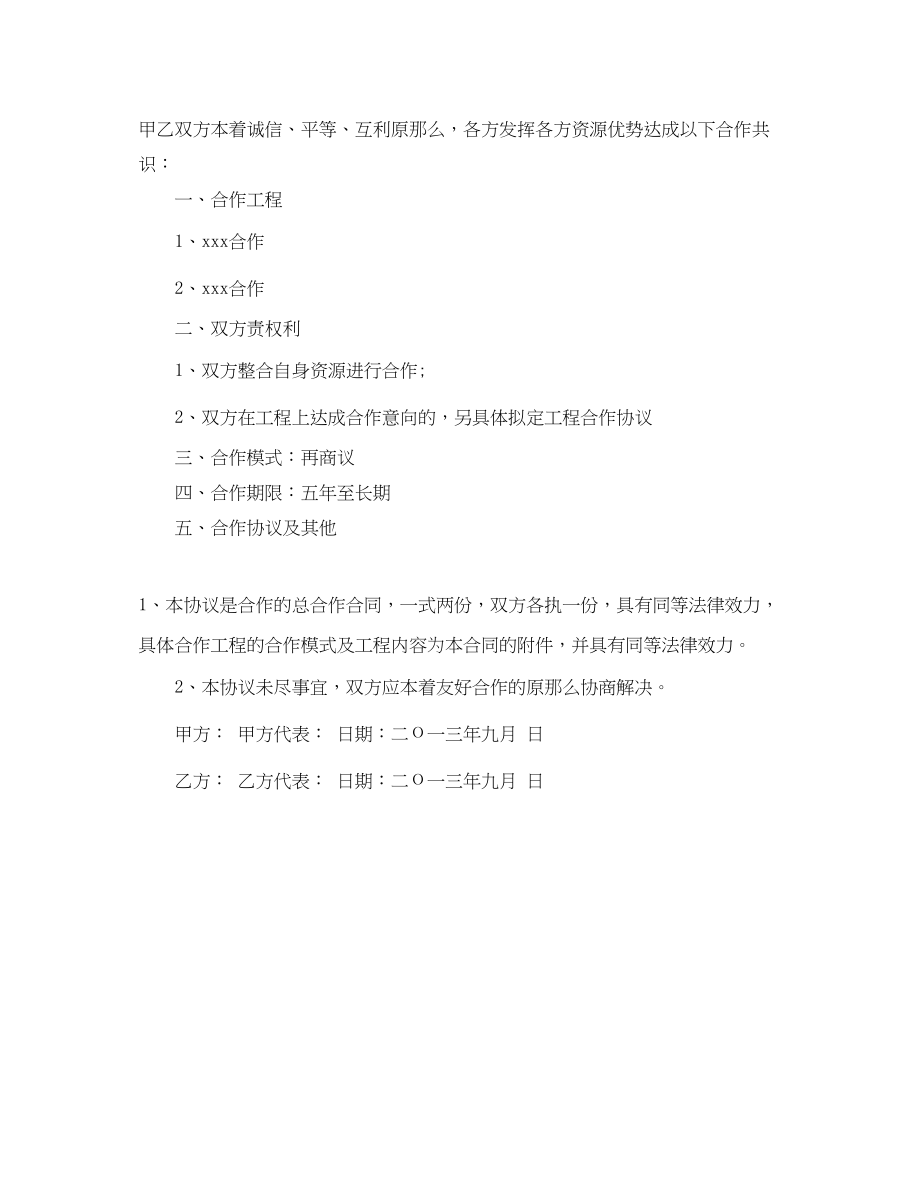 2023年最简单的合伙协议书参考范本.docx_第2页