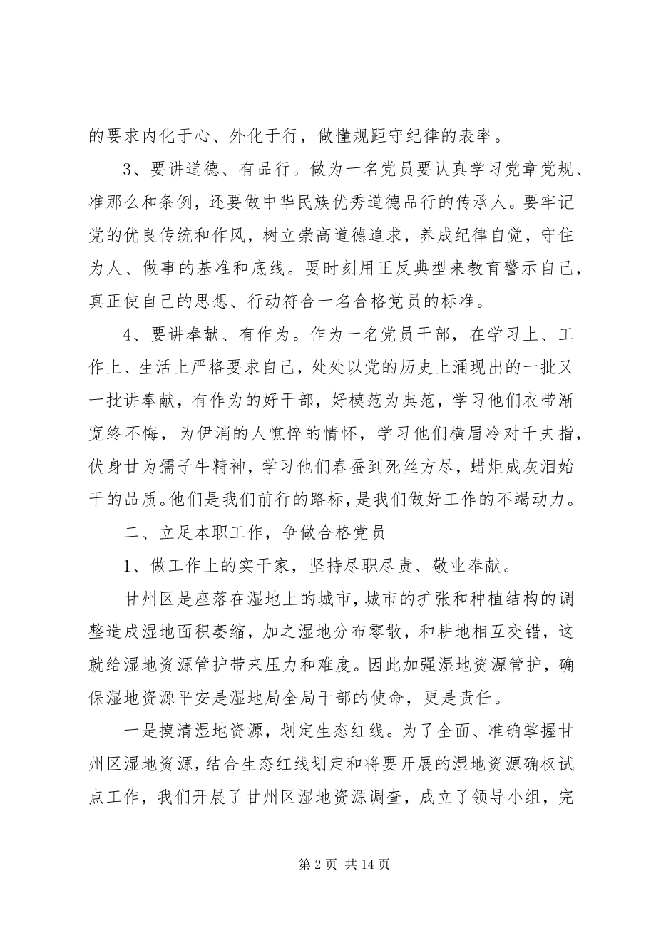 2023年讲奉献有作为做发挥作用合格的明白人党课材料.docx_第2页