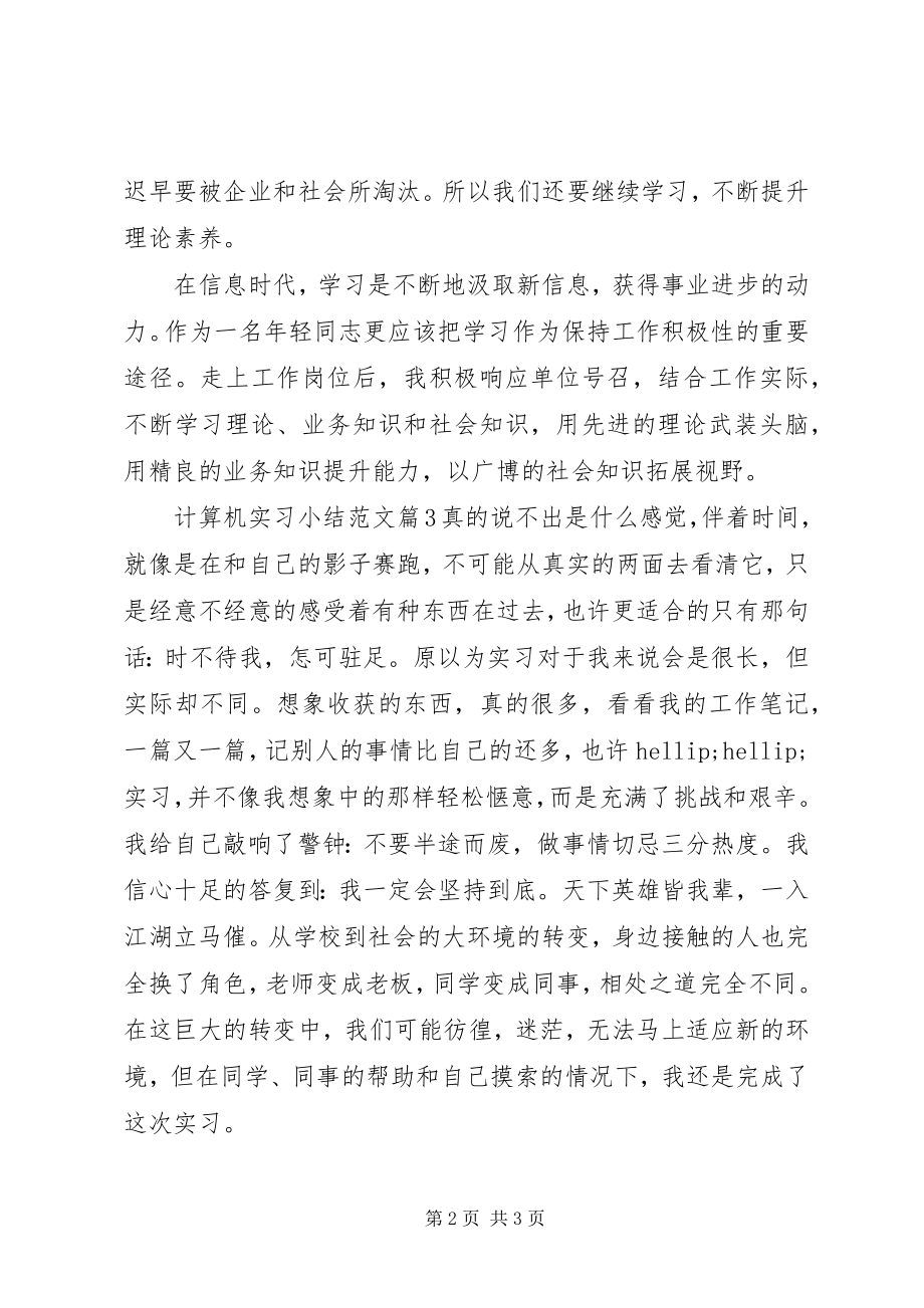 2023年计算机实习小结.docx_第2页