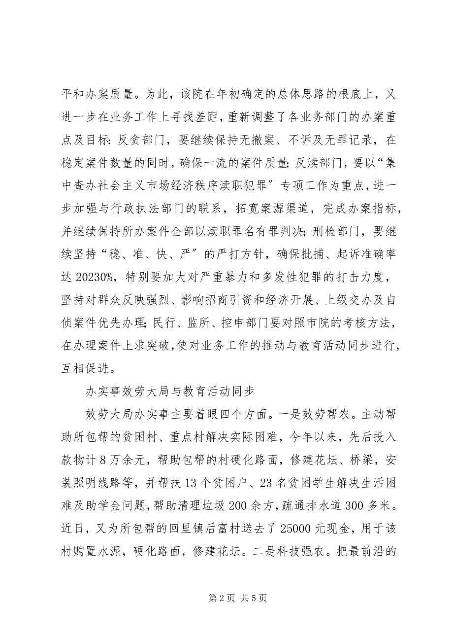 2023年区法院开展社会主义法治理念教育活动汇报材料.docx_第2页