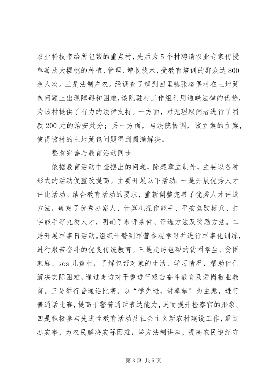 2023年区法院开展社会主义法治理念教育活动汇报材料.docx_第3页