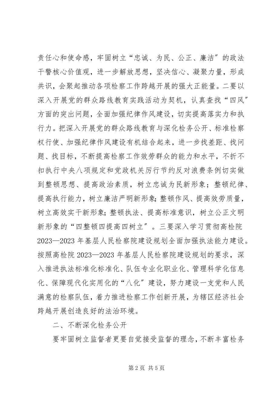 2023年规范司法行为专项整治活动心得体会.docx_第2页