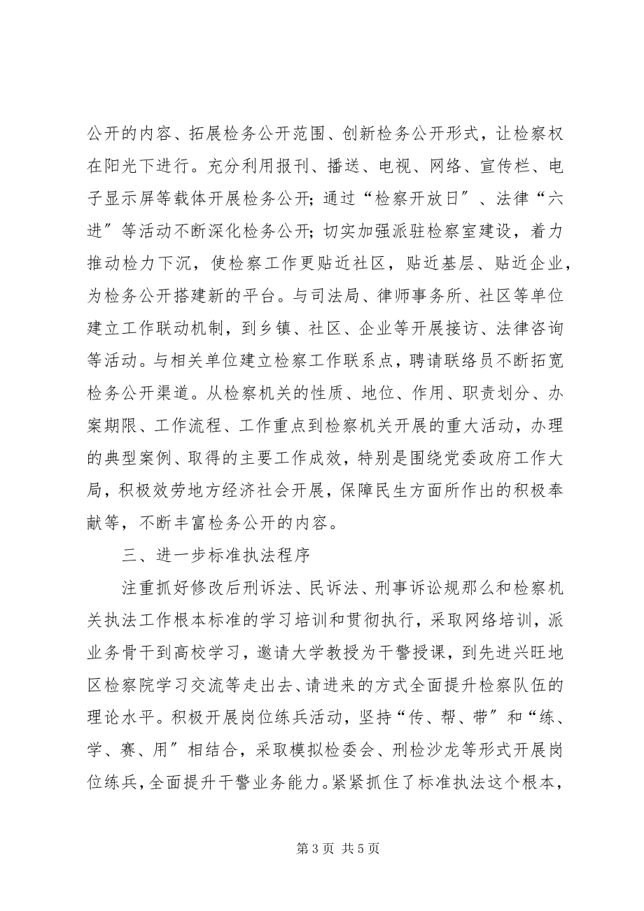 2023年规范司法行为专项整治活动心得体会.docx_第3页