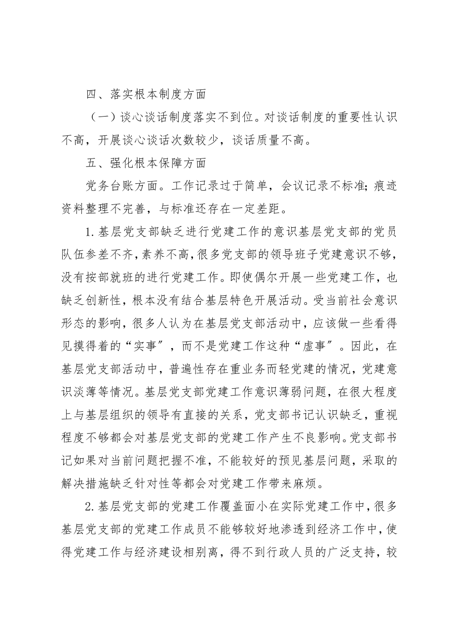 2023年党支部党建工作存在的问题.docx_第2页