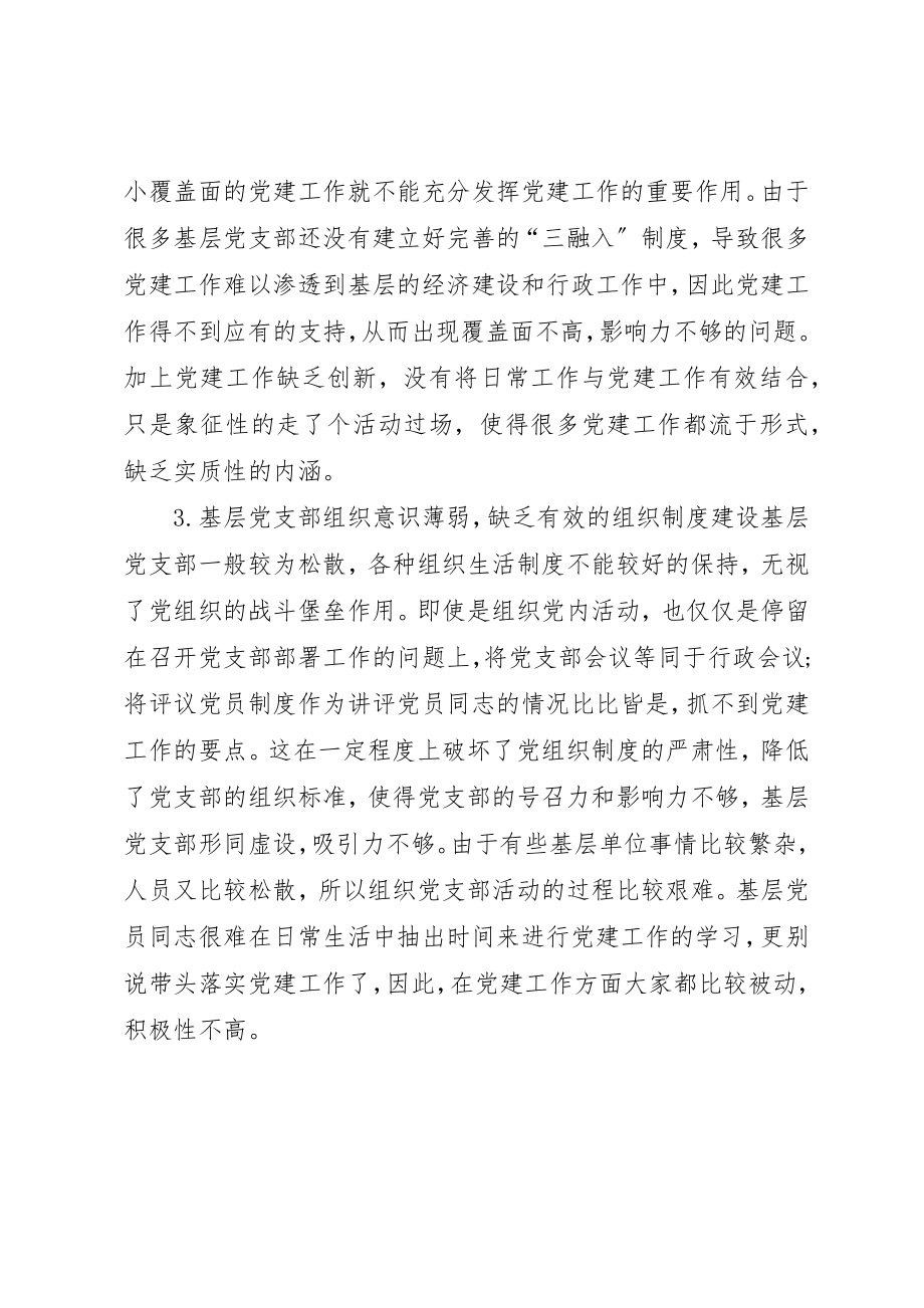 2023年党支部党建工作存在的问题.docx_第3页