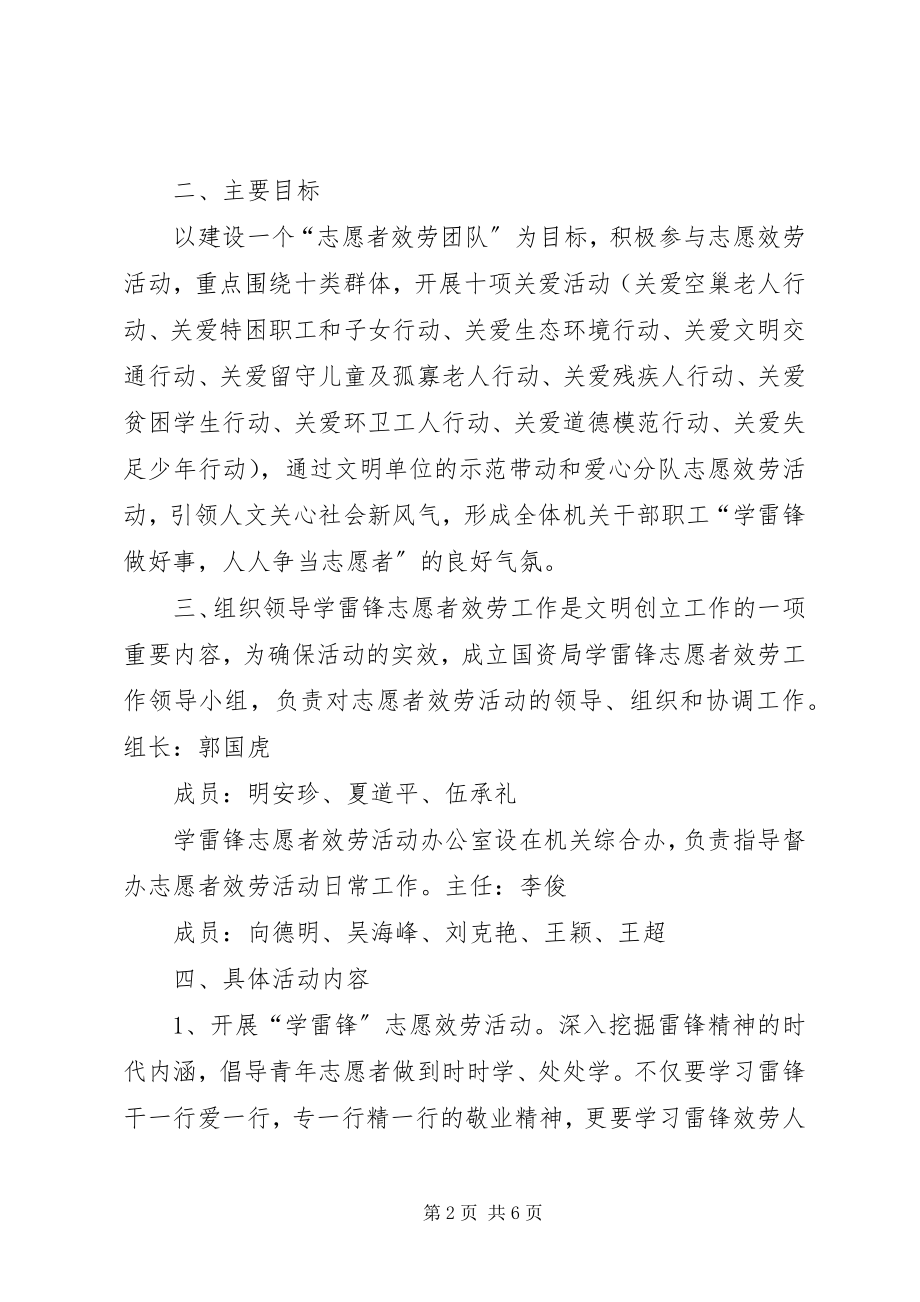 2023年开展学习雷锋志愿服务活动的方案.docx_第2页