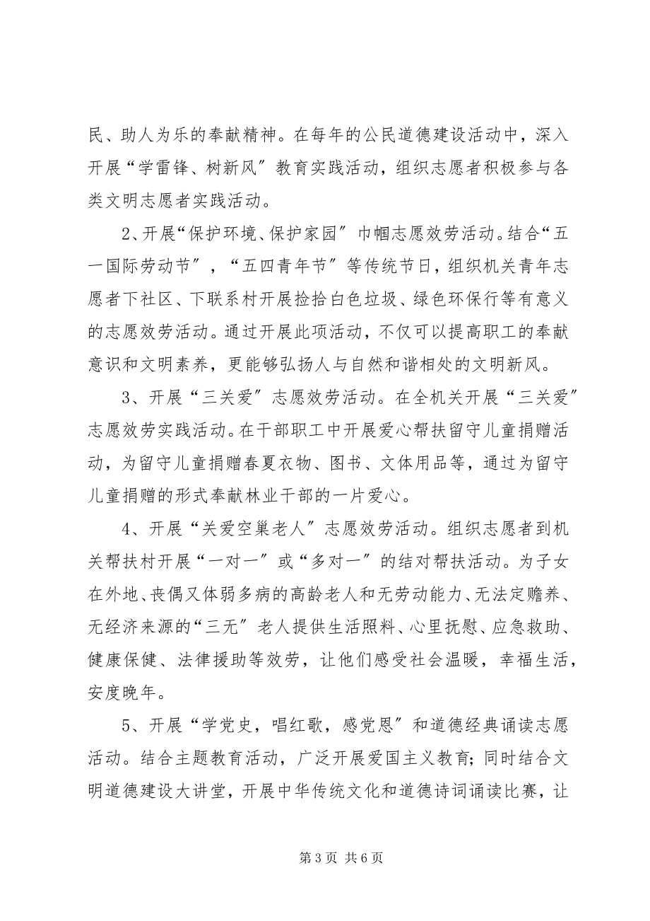 2023年开展学习雷锋志愿服务活动的方案.docx_第3页