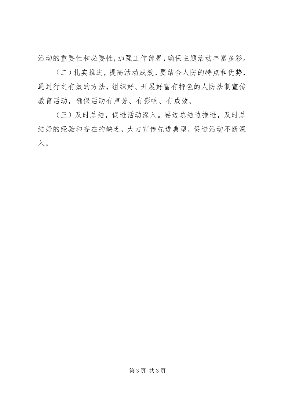 2023年人防办法律八进主题活动方案.docx_第3页