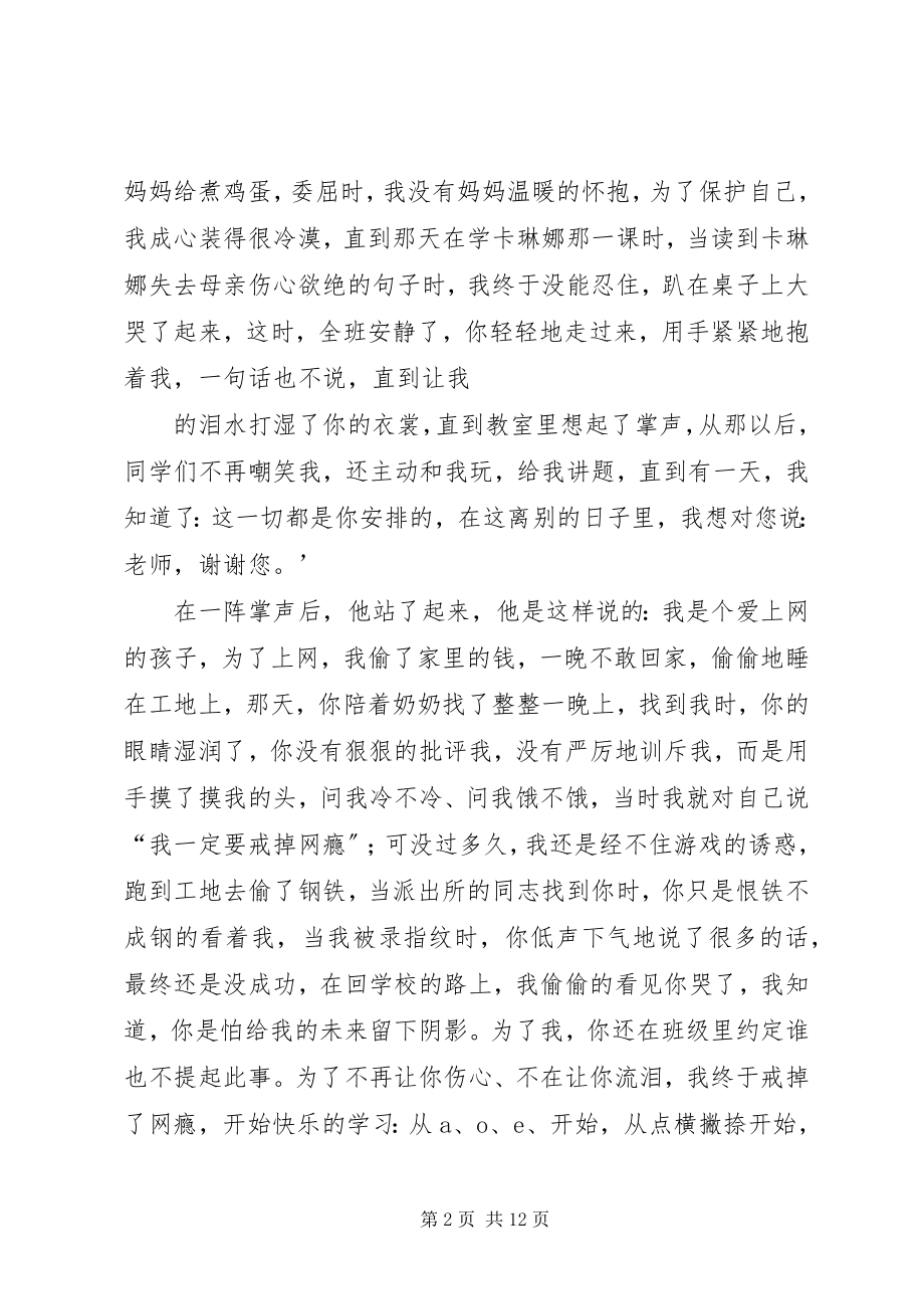 2023年《红心向党耕耘育人》新编.docx_第2页