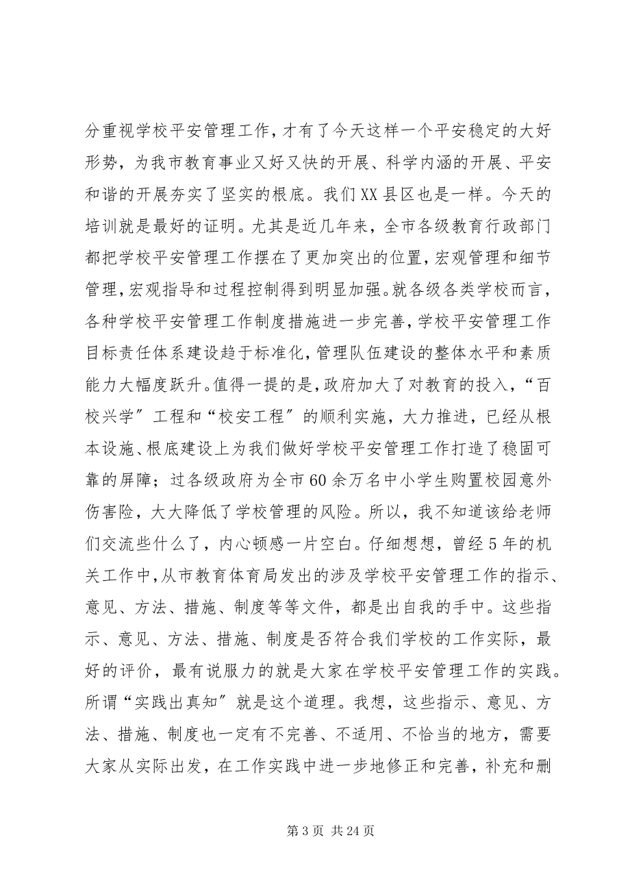 2023年学校安全工作大会致辞稿.docx_第3页