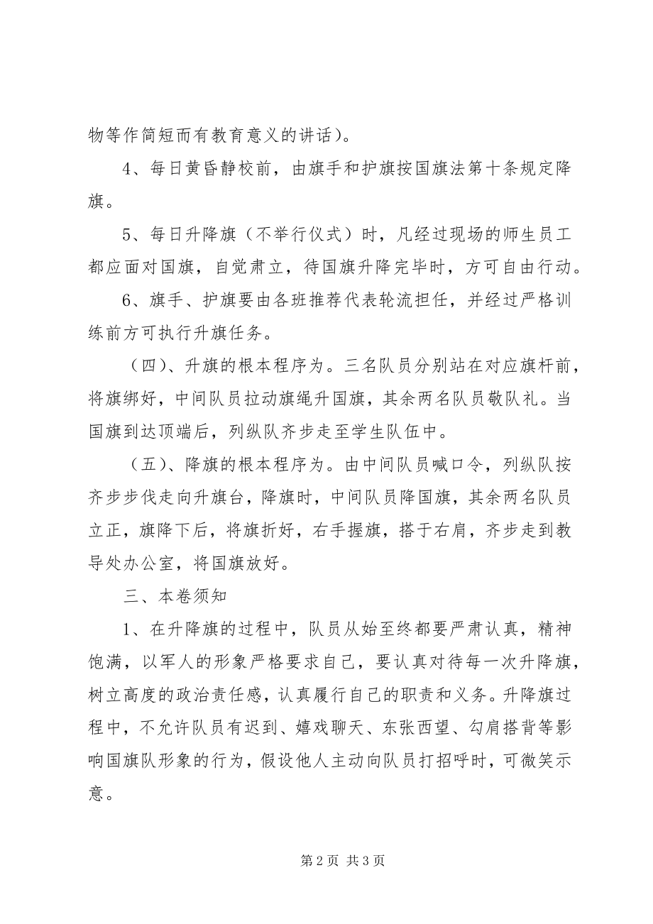 2023年国旗队升降国旗工作制度.docx_第2页